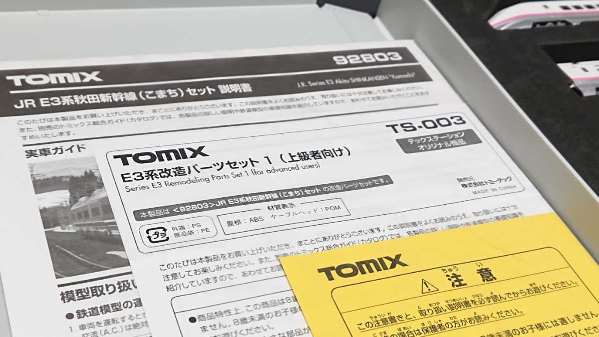 □テックステーション限定品□E3系秋田新幹線(こまち)6両セット+E3 □テックステーション限定品□E3系秋田新幹線(こまち)6両セット+E3
