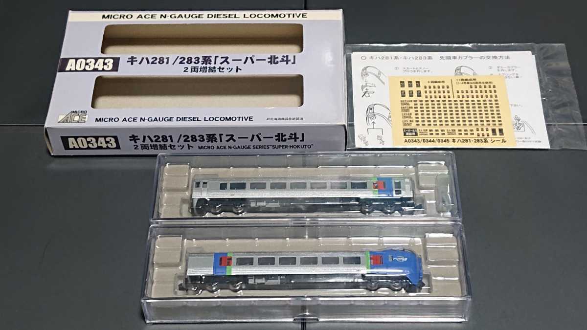 往復送料無料 マイクロエース キハ281 283系 スーパー北斗 7両基本
