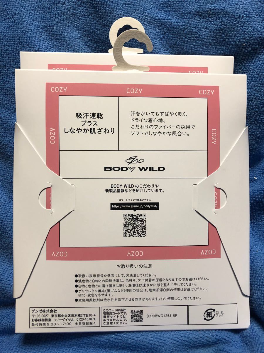 【２枚組】グンゼ ボディワイルド BODY WILD ボクサーブリーフ