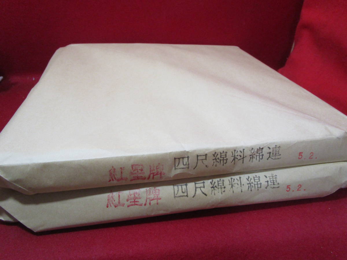紙 中国【福建玉判(半切)/全紙/紅星牌 他 】1970年 昭和45年 画仙紙