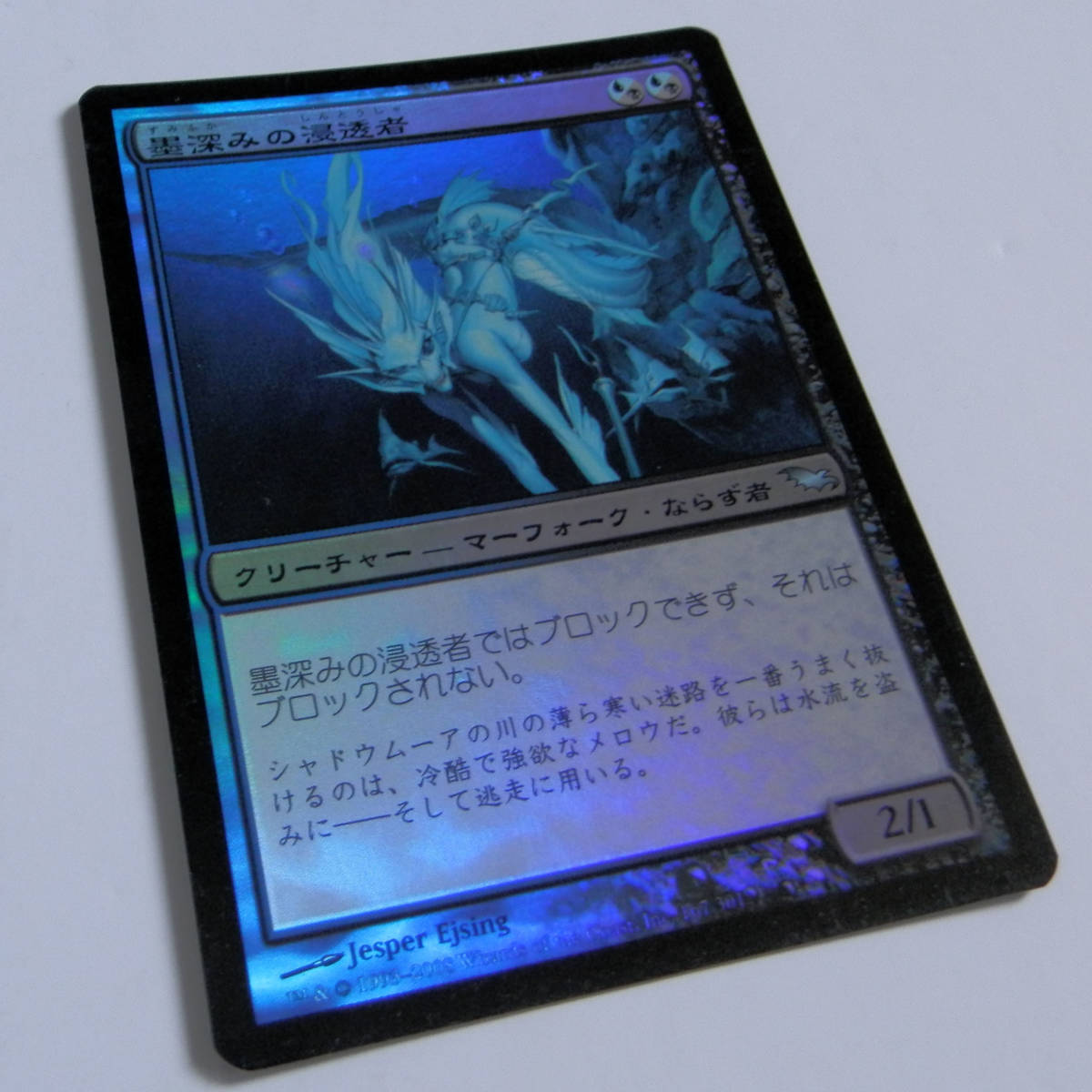 MTG　墨深みの浸透者　Foil_画像1