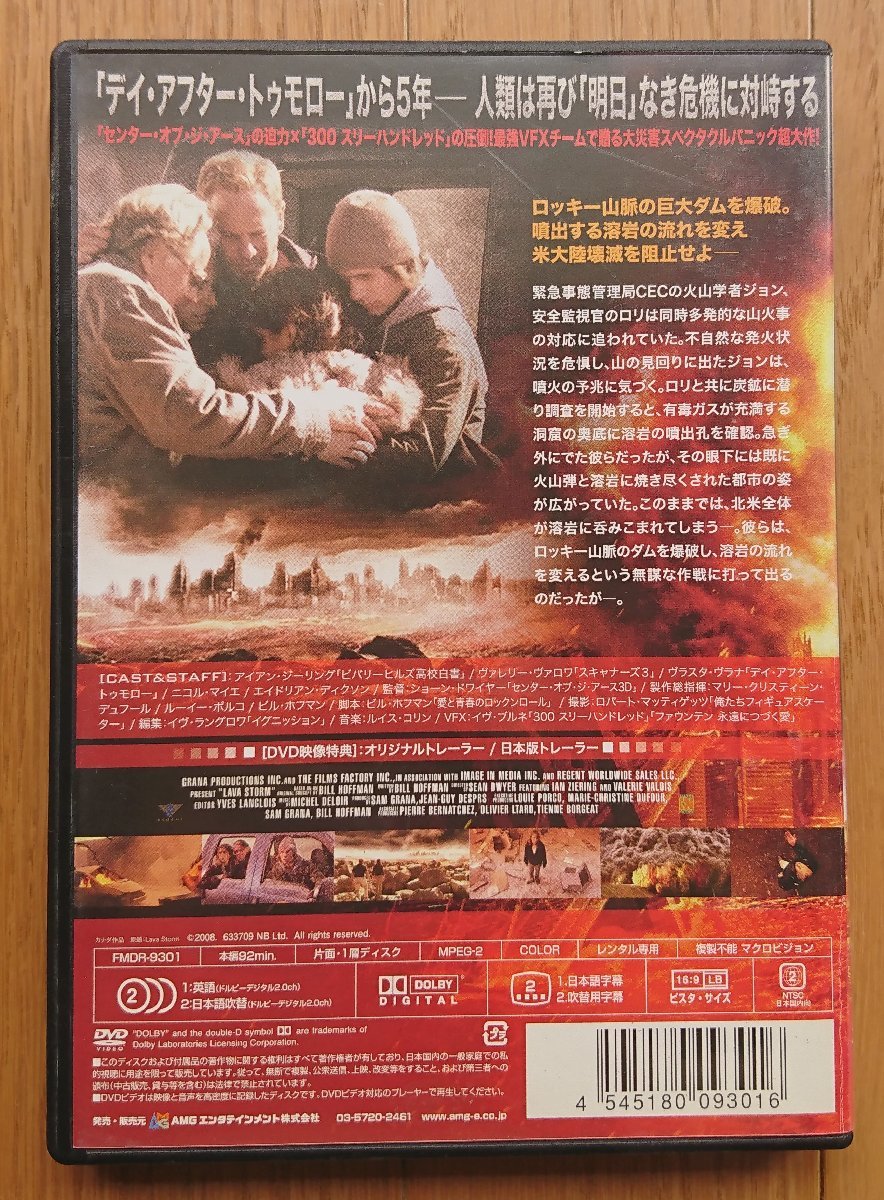 【レンタル版DVD】デイ・アナザー・トゥモロー -Lava Storm- 出演:アイアン・ジーリング/ヴァレリー・ヴァロワ 2008年カナダ作品_画像2