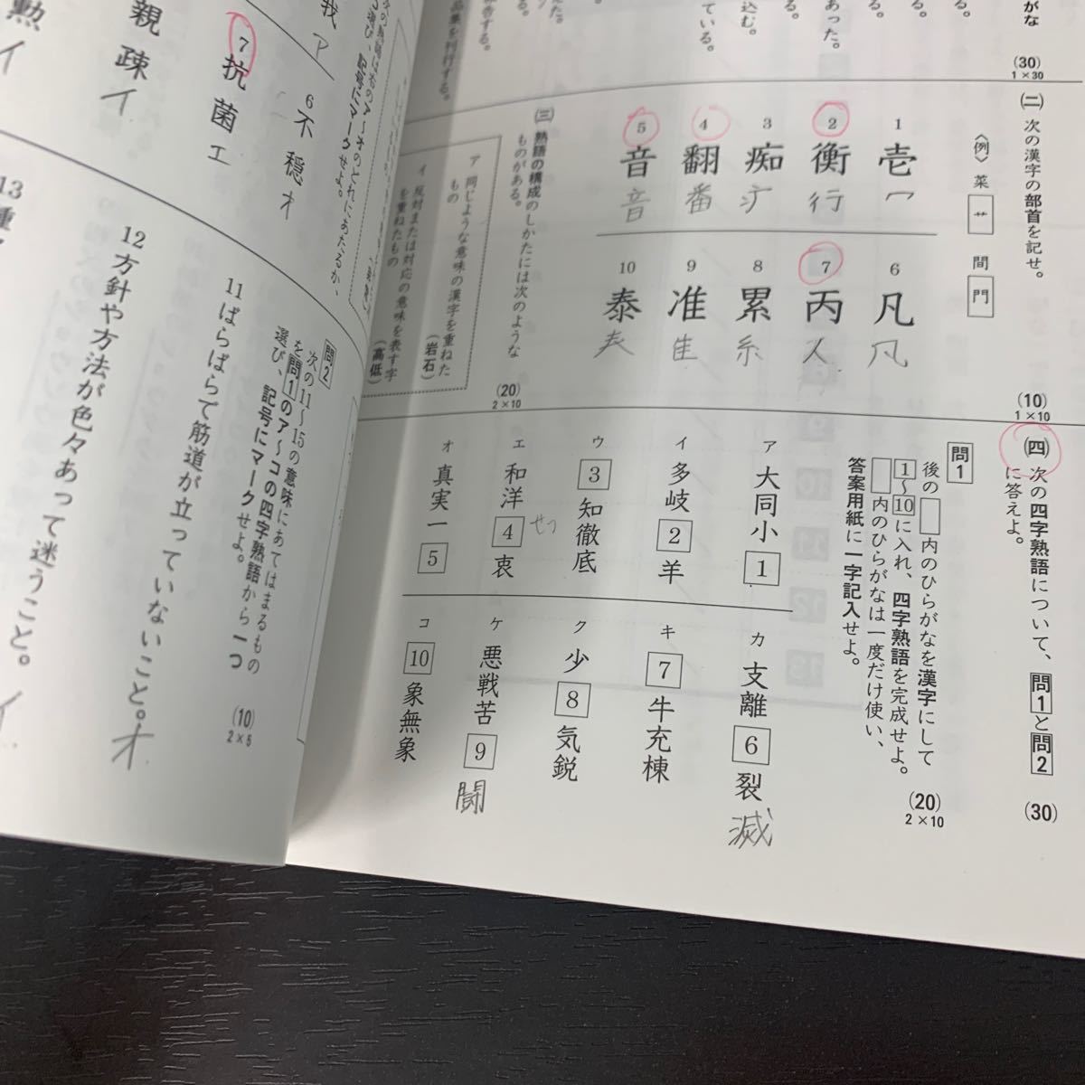 漢検 漢字検定準2級　平成30年度版 過去問題集