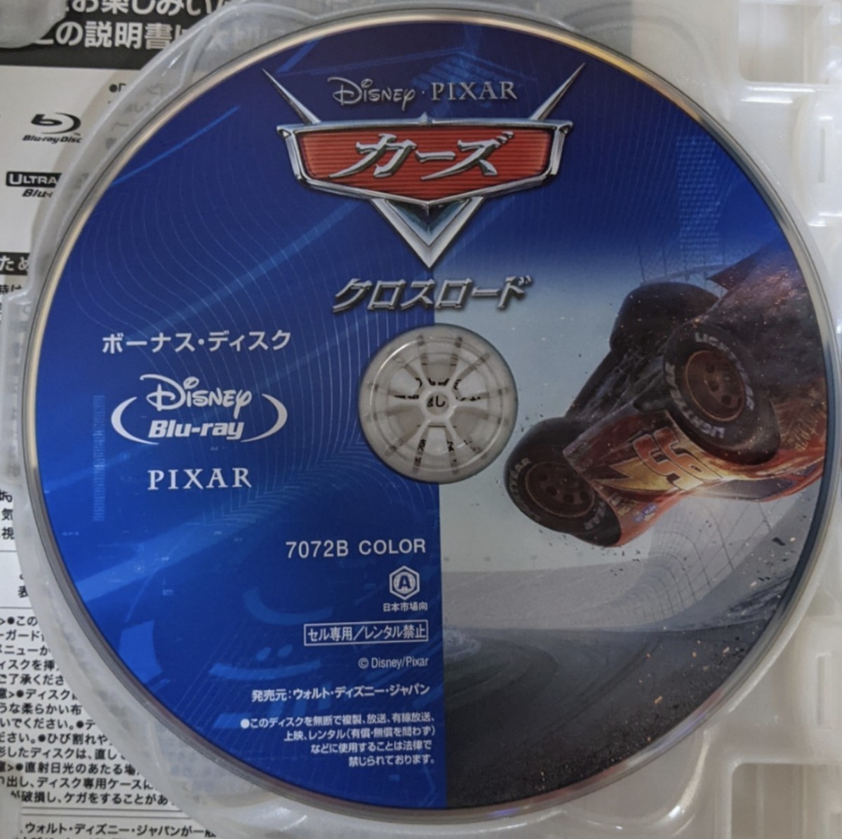 カーズ カーズ2 カーズクロスロード　未再生Blu-ray　国内正規品