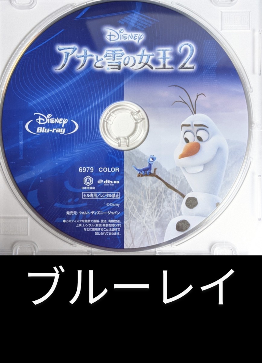 MovieNEX　アナと雪の女王2  未再生Blu-ray　国内正規品