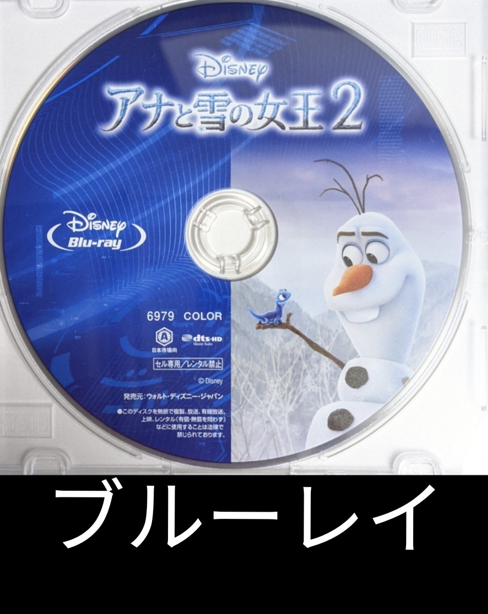 MovieNEX アナと雪の女王2 未再生Blu-ray　国内正規品