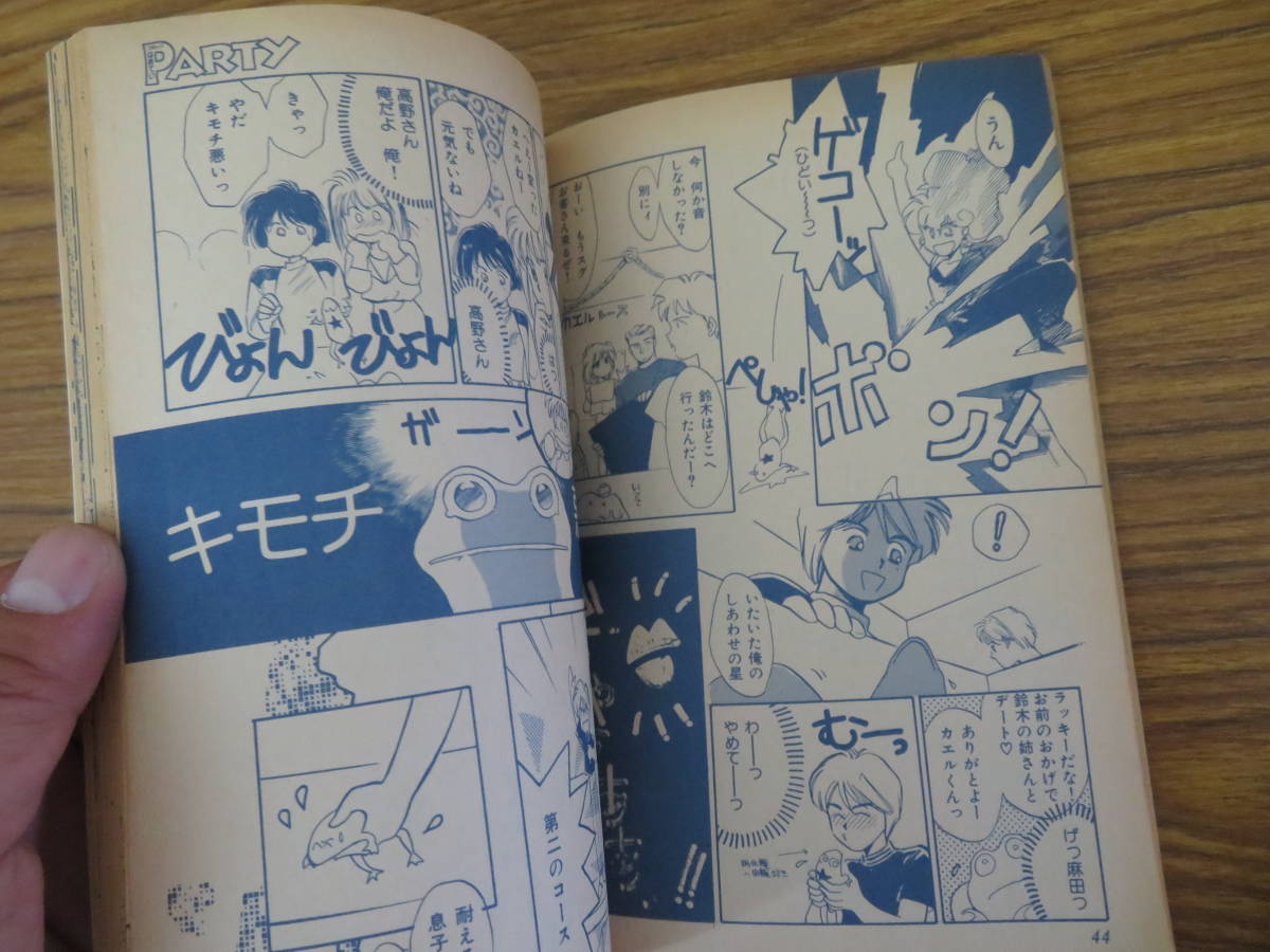  コミックPARTY アニメディア 1990年11月号 付録 学研 ふしぎの海のナディア/紙b_画像5