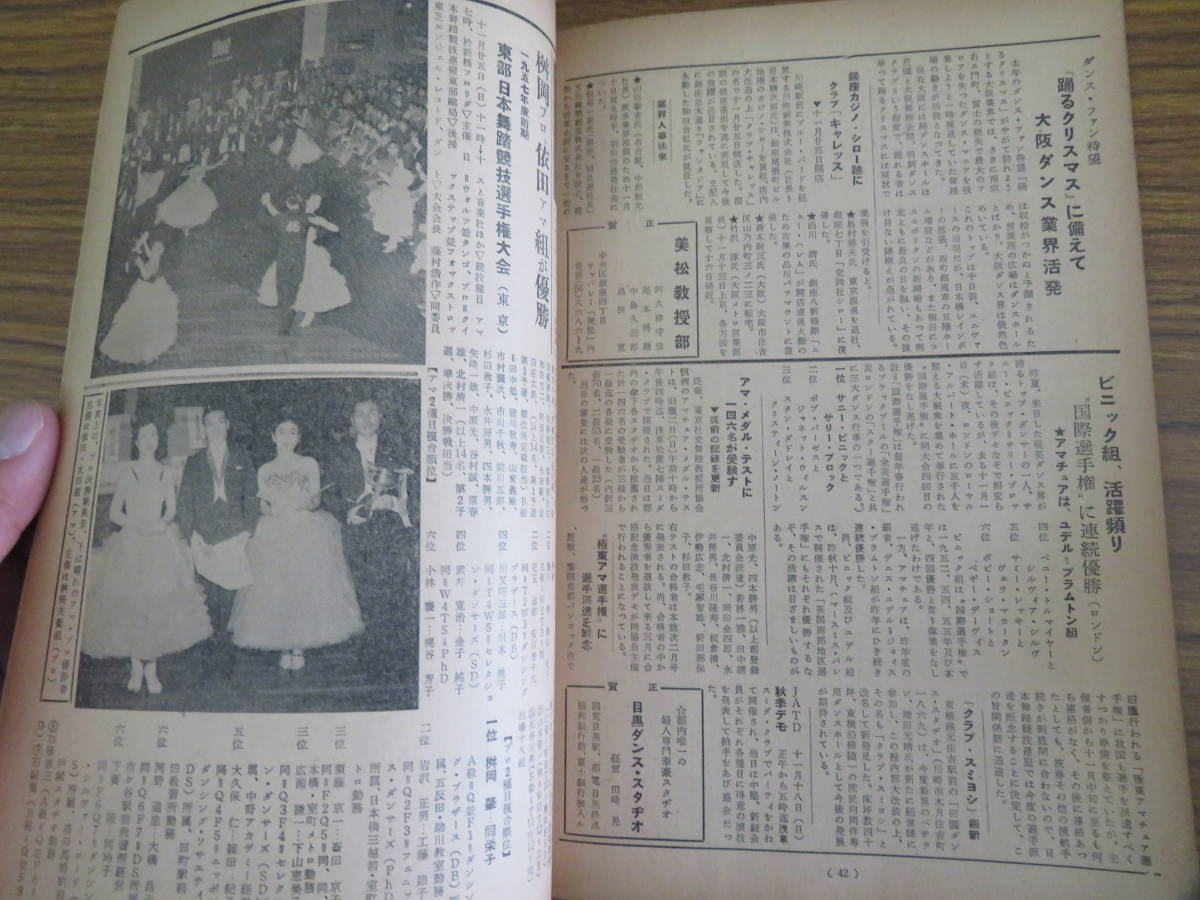 ダンスと音楽　昭和32年1月号　1957年　表紙トミー・ドーシー 昭和レトロ 音楽雑誌/A12_画像7