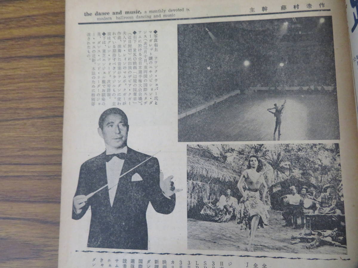 ダンスと音楽　昭和32年5月号　1957年　表紙 パット・ブーン 昭和レトロ 音楽雑誌/A12_画像4