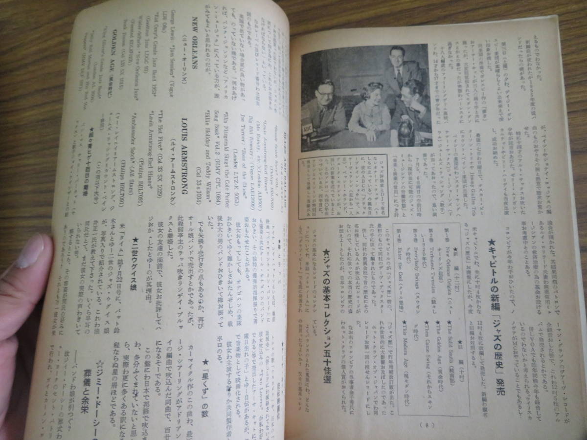 ダンスと音楽　昭和32年9月号　1957年　表紙　ラルフ・マーテリー　昭和レトロ 音楽雑誌/A12_画像6