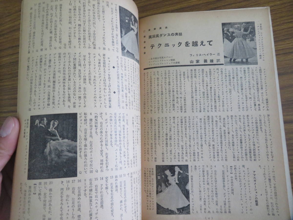 ダンスと音楽　昭和32年9月号　1957年　表紙　ラルフ・マーテリー　昭和レトロ 音楽雑誌/A12_画像5