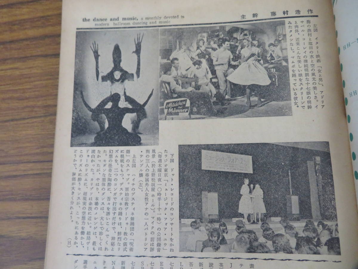 ダンスと音楽　昭和32年9月号　1957年　表紙　ラルフ・マーテリー　昭和レトロ 音楽雑誌/A12_画像4