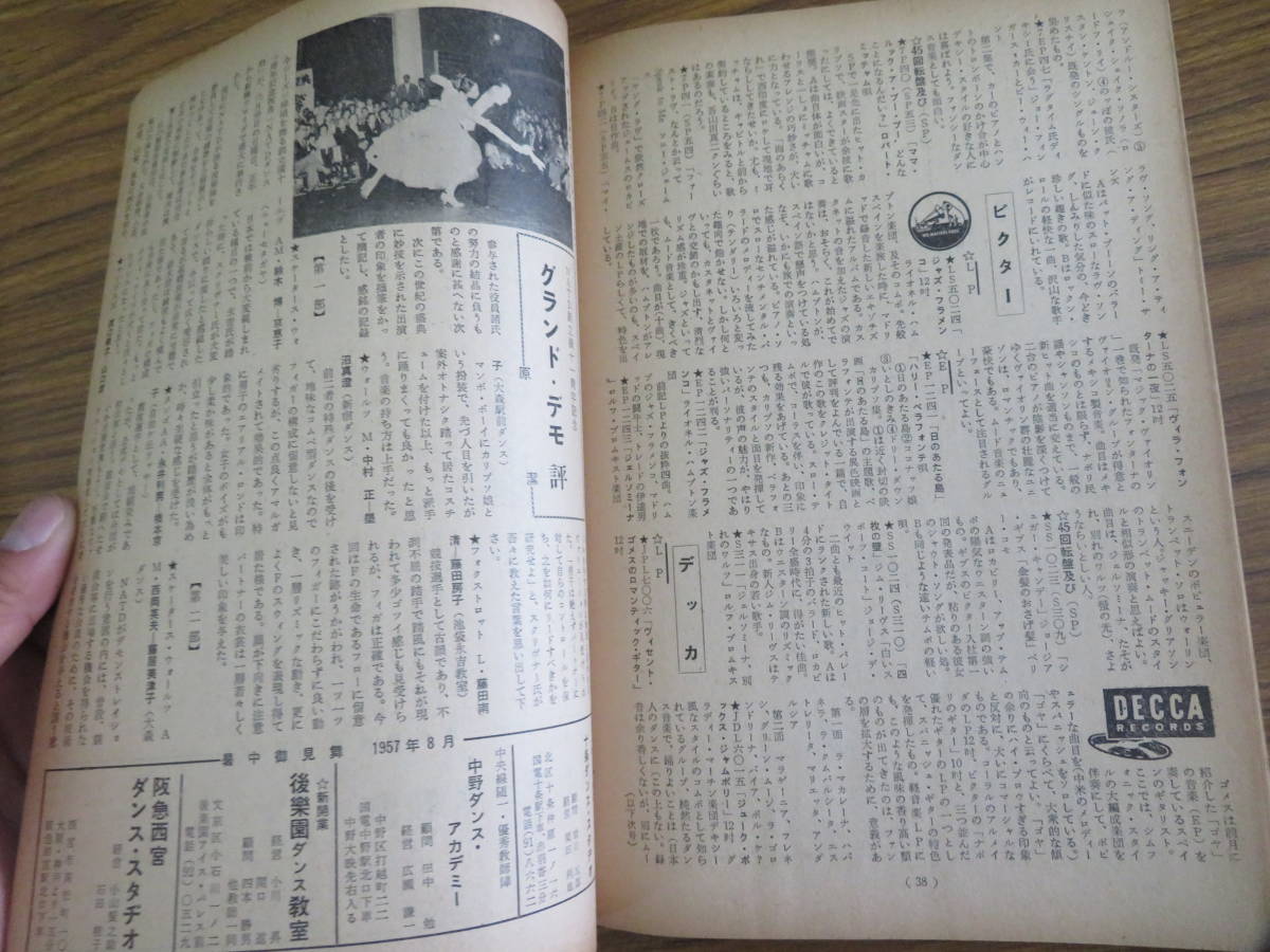 ダンスと音楽　昭和32年9月号　1957年　表紙　ラルフ・マーテリー　昭和レトロ 音楽雑誌/A12_画像9