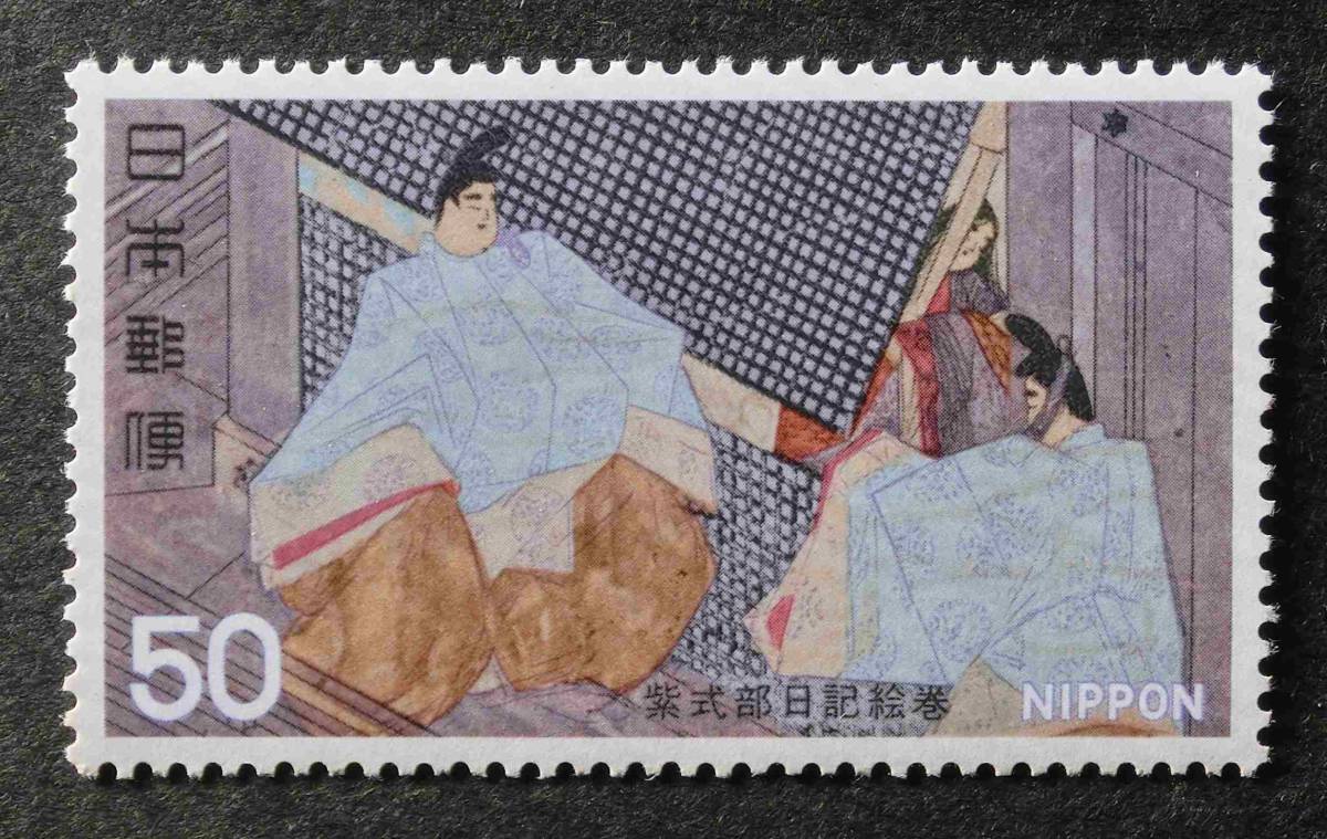 K0744a 第2次国宝 第4集 紫式部日記絵巻 50円 1977.6.27 未使用 の画像1