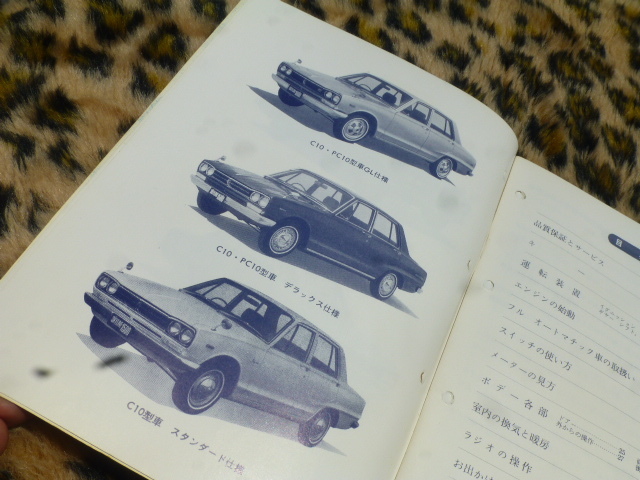 [ valuable! immediate bid!] Hakosuka owner manual Skyline KPC10 KC10 PC10 C10 type car old car out of print car Datsun Nissan Nissan original manual regular goods 