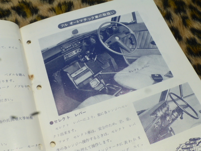 [ ценный! немедленная покупка!] Hakosuka инструкция по эксплуатации Skyline KPC10 KC10 PC10 C10 type машина старый машина распроданный машина Datsun Nissan Ниссан оригинальный manual стандартный товар 