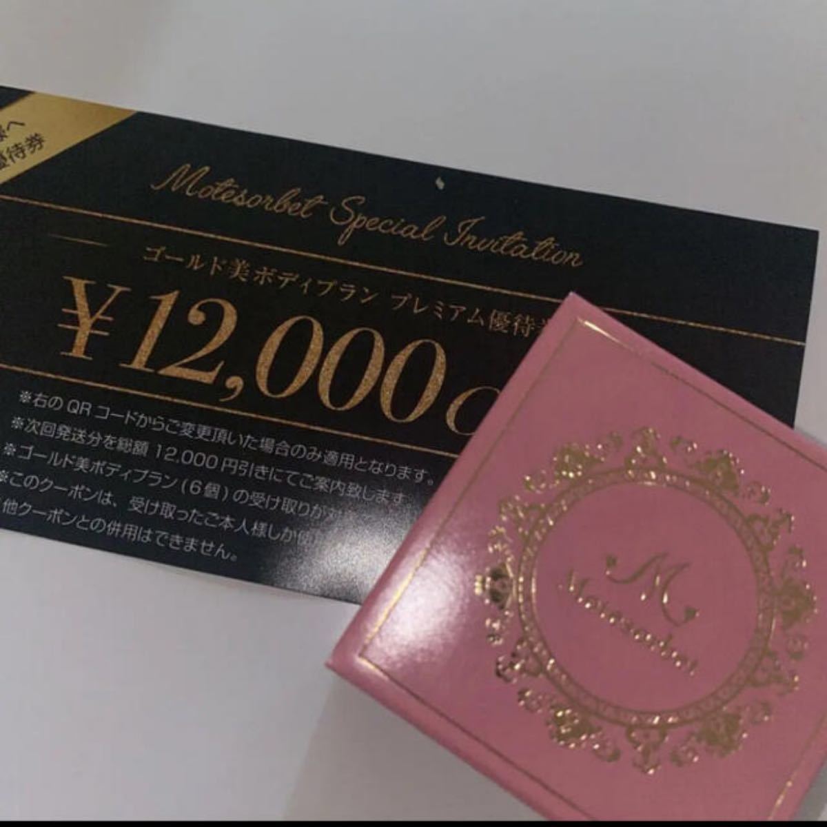 新品未使用　モテソルベ 20g