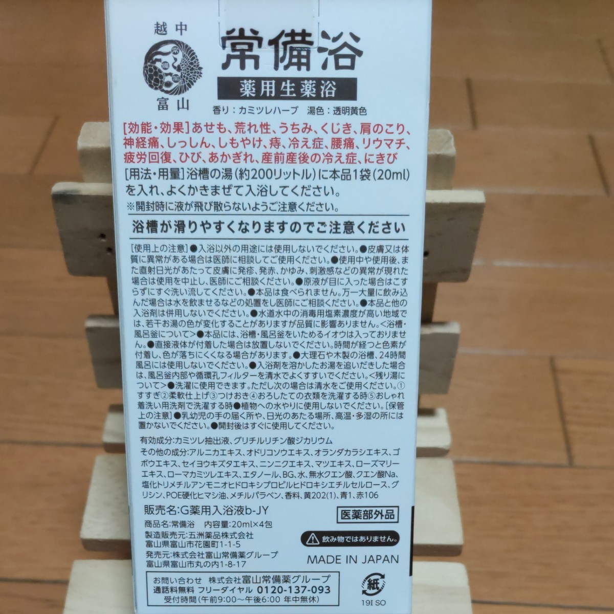 富山 常備浴 お試し用1箱(20mlX4袋)|Yahoo!フリマ(旧PayPay 富山 常備浴 お試し用1箱(20mlX4袋)|Yahoo!フリマ(旧PayPay