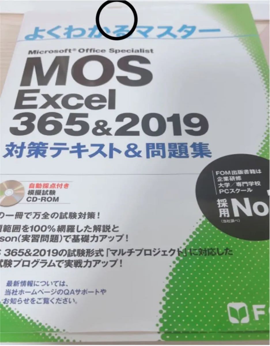 MOS Excel 3562019 対策テキスト問題集｜PayPayフリマ