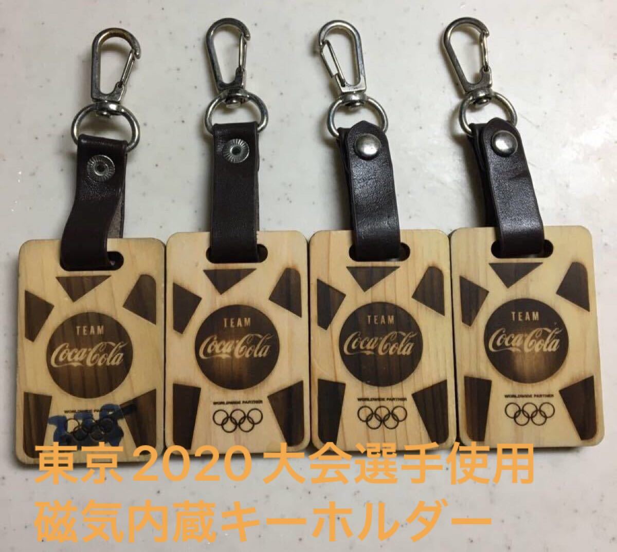 東京2020大会 オリンピック選手団使用キーホルダー　4個セット　コカコーラ　ヒノキ　部屋番号入り