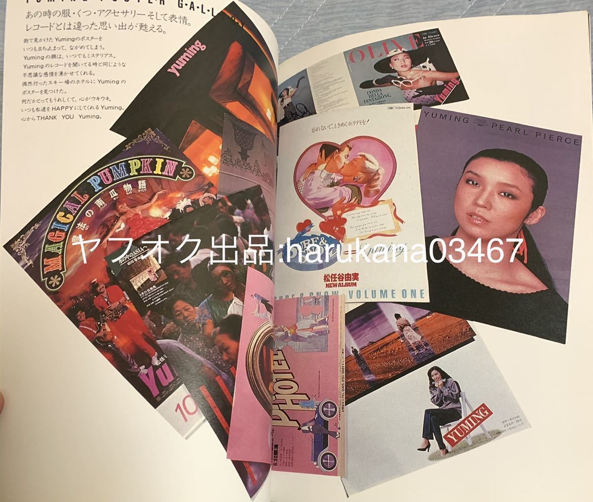 入手困難 松任谷由実 月刊カドカワ 1993年 ルージュの伝言 第二章/1982
