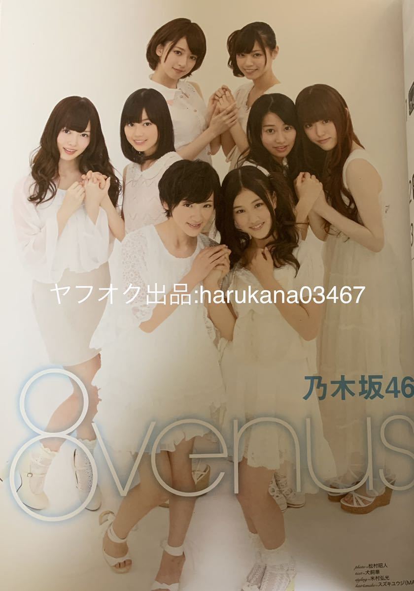 B.L.T. PLUS 2012年 乃木坂46 白石麻衣橋本奈々未西野七瀬生田絵梨花星野みなみ/有村架純/川口春奈/BABYMETAL 中元すず香 水野由結菊地最愛_画像3