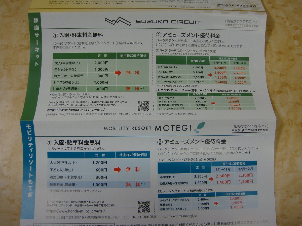 6415【送料無料】本田技研 株主優待券 1枚 鈴鹿サーキット・モビリティリゾートもてぎ 有効期限2023年7月10日まで ホンダ_画像3