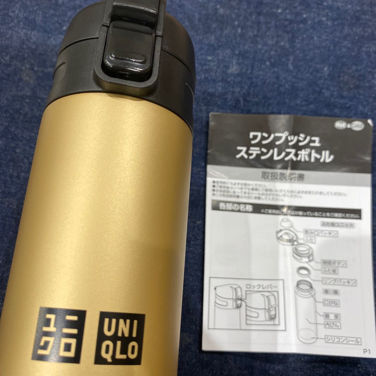 【新品】UNIQLO ユニクロ ワンプッシュ ステンレスボトル ゴールド