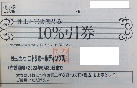 5●最新☆ ニトリ 株主優待 10%割引券 1枚 有効期限2023/6/30_画像1