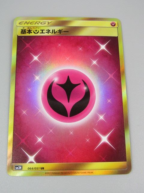 80-KC848-P: ポケモンカードゲーム SM3N 064/051 基本フェアリーエネルギー UR ウルトラレア ポケカ ENERGY_画像1