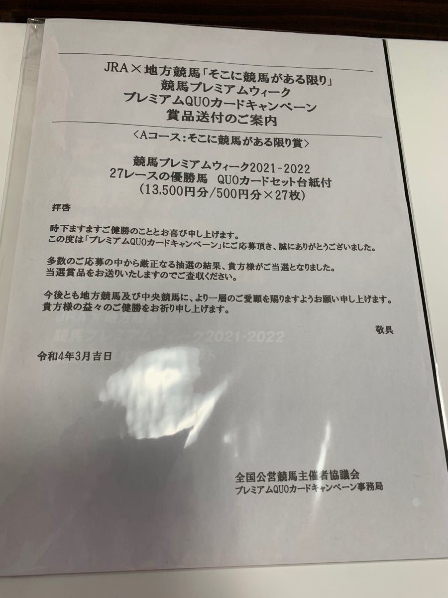2021 JRA&地方競馬 競馬プレミアムウィーク カードセット 500円×27枚分