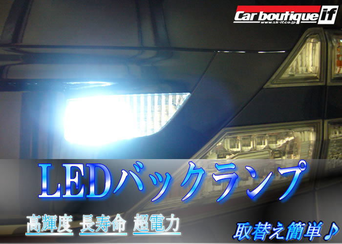 トヨタ VOXY ヴォクシー AZR6#系用 LEDバックランプセット（後退灯）_画像1