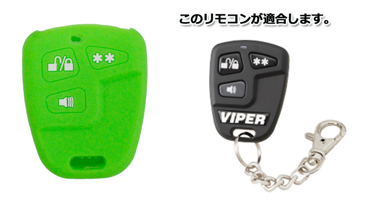 VIPER7301V バイパー リモコン シリコンケース ブルー_画像2