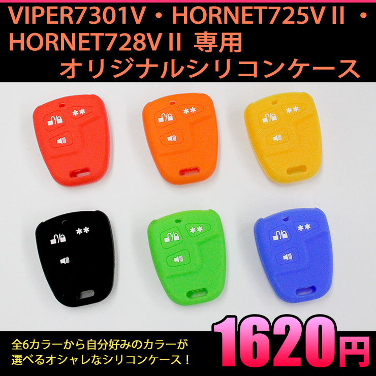 VIPER7301V バイパー リモコン シリコンケース ブルー_画像1