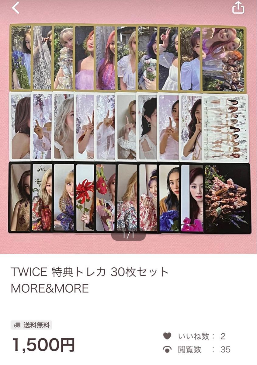 Paypayフリマ Non様 専用 Twice 特典トレカ 30枚セット More Moreとツウィ 特典トレカセット