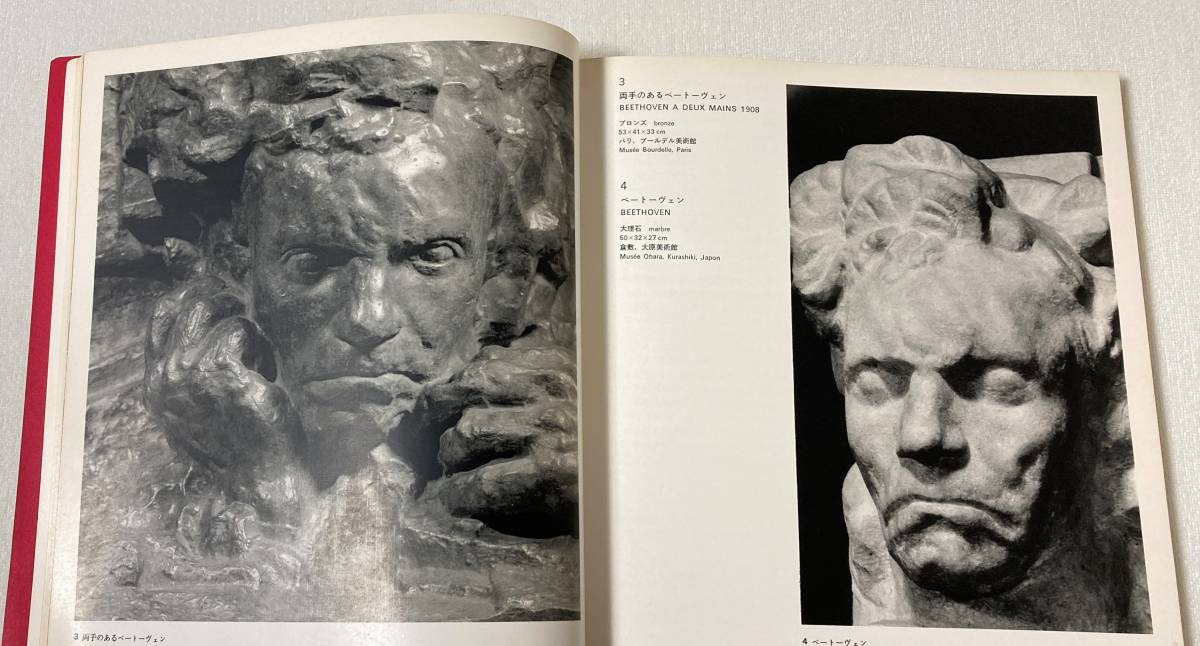 国立西洋美術館　ブールデル展　図録　1968年版　カタログ　彫刻　BOURDELLE_画像5