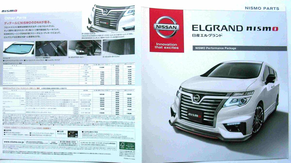 [ каталог ]2840= Nissan Elgrand Nismo детали Performance упаковка *2017 год 11 месяц *ELGRANDO NISMO PARTS