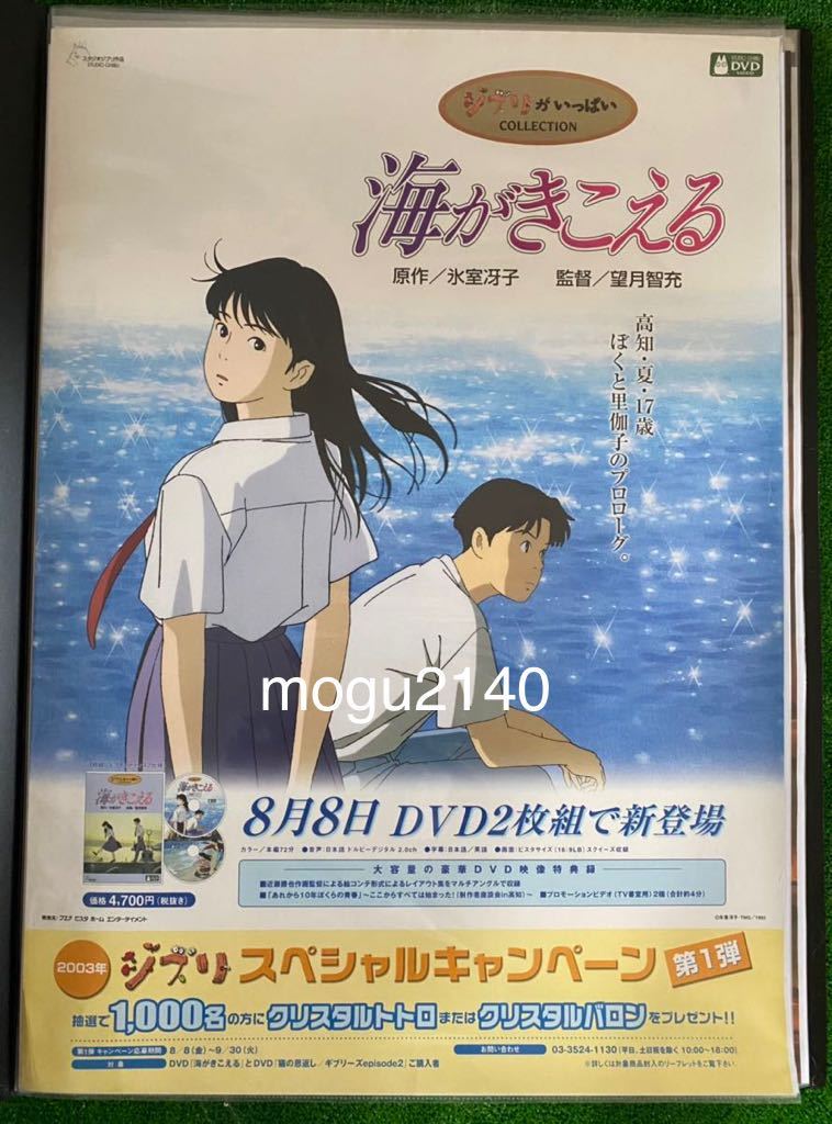 【激レア】海がきこえる　ポスター　ジブリ　宮崎駿　B2サイズ　STUDIO GHIBLI 検)セル画　原画　ポストカード　イラスト