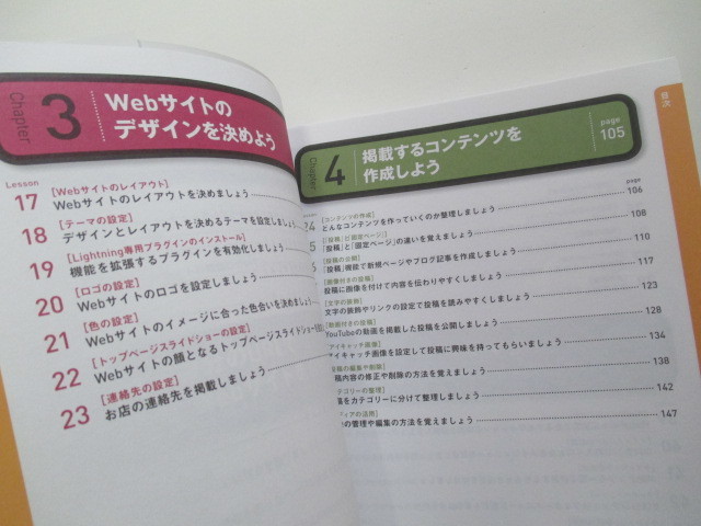 いちばんやさしいWordPressの教本 第4版 5.x対応 人気講師が教える本格Webサイトの作り方「いちばんやさしい教本」シリーズ　石川栄和_画像8