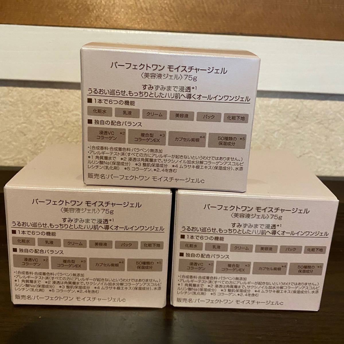 パーフェクトワン モイスチャージェル 75g 3個セット bakemartgourmet.com