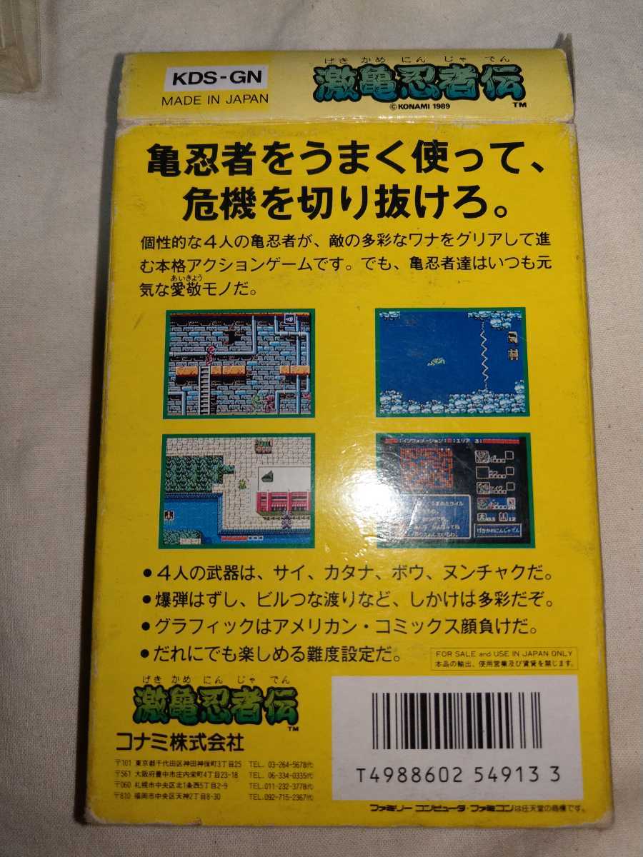 【送料無料】　ファミコン　激亀忍者伝　FC ゲーム　タートルズ