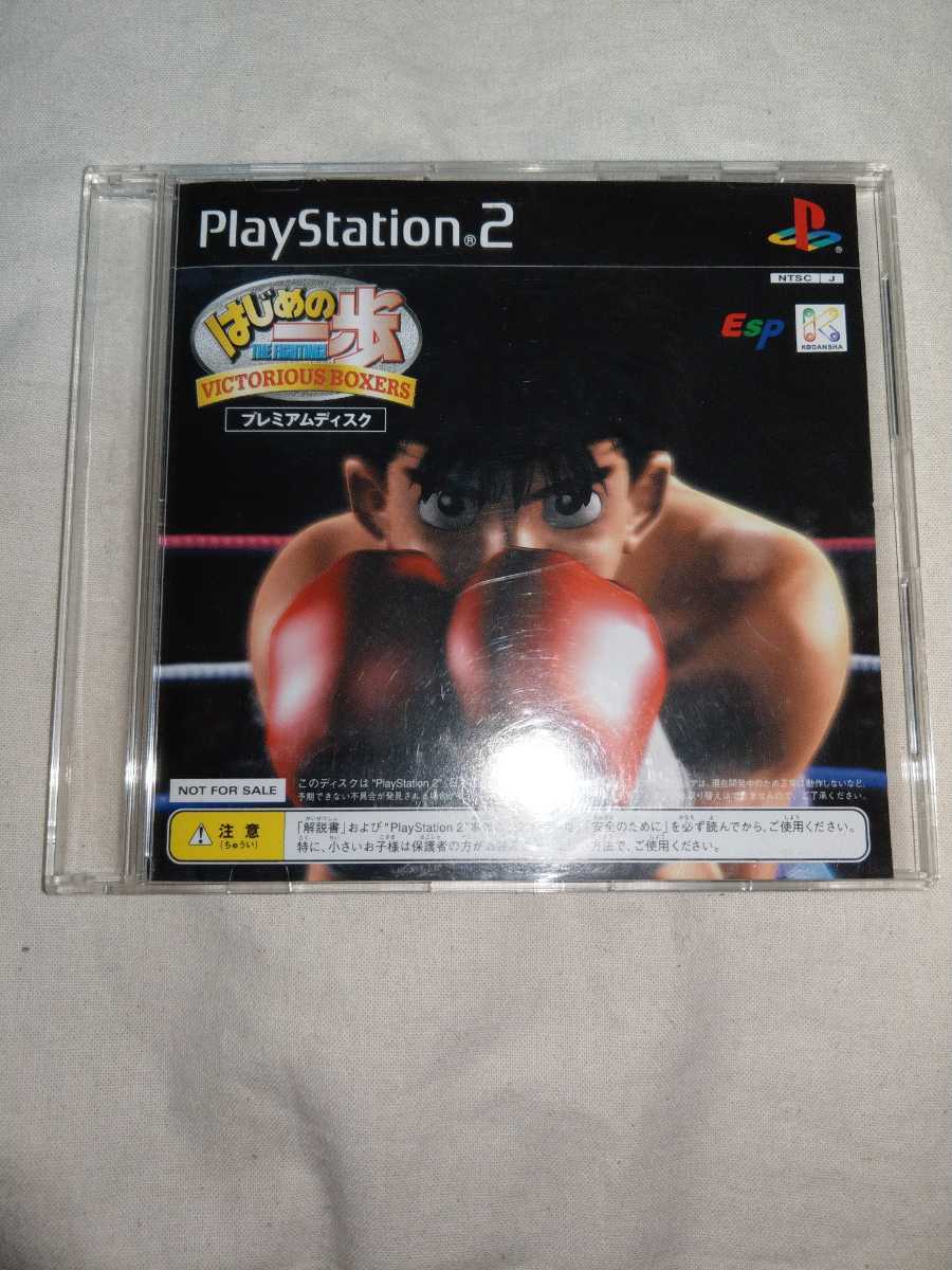 【送料無料】 PlayStation2 はじめの一歩 victorious boxers プレミアムディスク PS2ソフト PS2