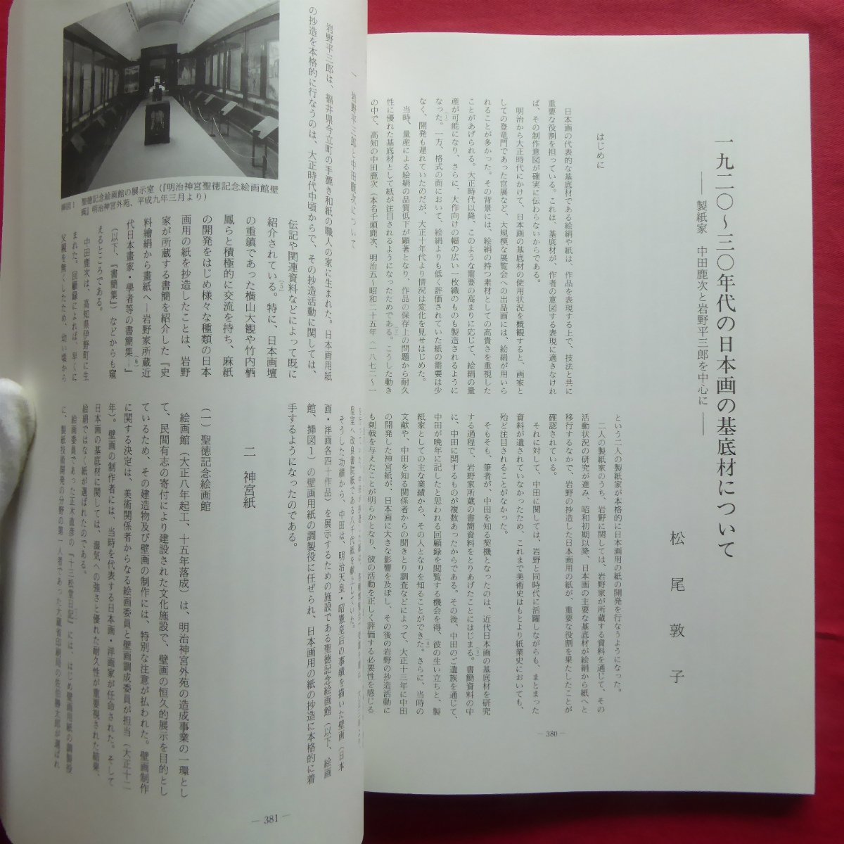 z13/学会誌【美術史 No.156/聖衆来迎寺所蔵「六道絵」/森蘭斎/ホイスラーと日本/ポンペイ壁画/室町時代南宋院体画/中国山水画受容一様相】_画像10