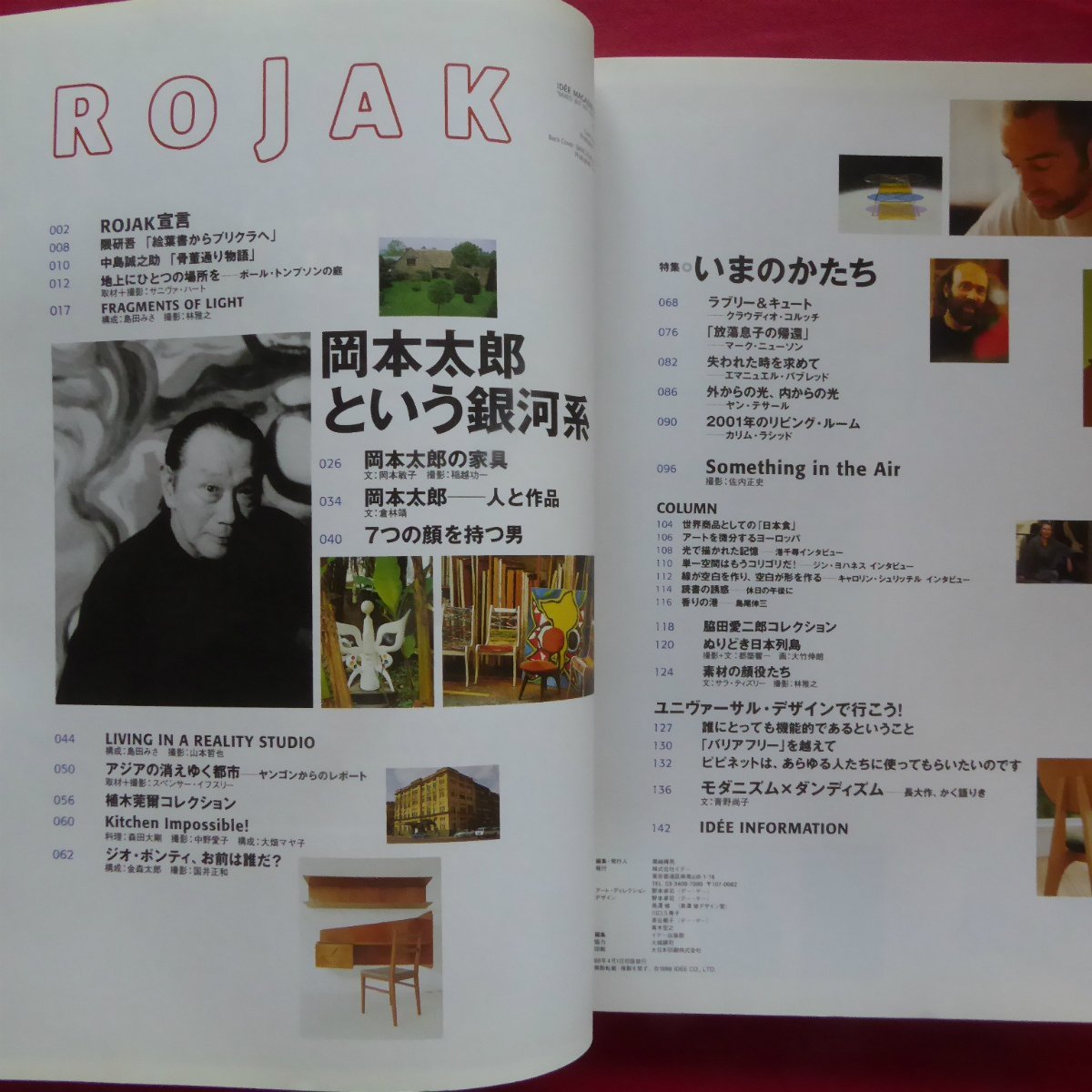 e8/雑誌「ROJAK」【特集：いまのかたち/岡本太郎という銀河系/大竹伸朗+都築響一「ぬきどり日本列島」/1998年・IDEE】_画像3