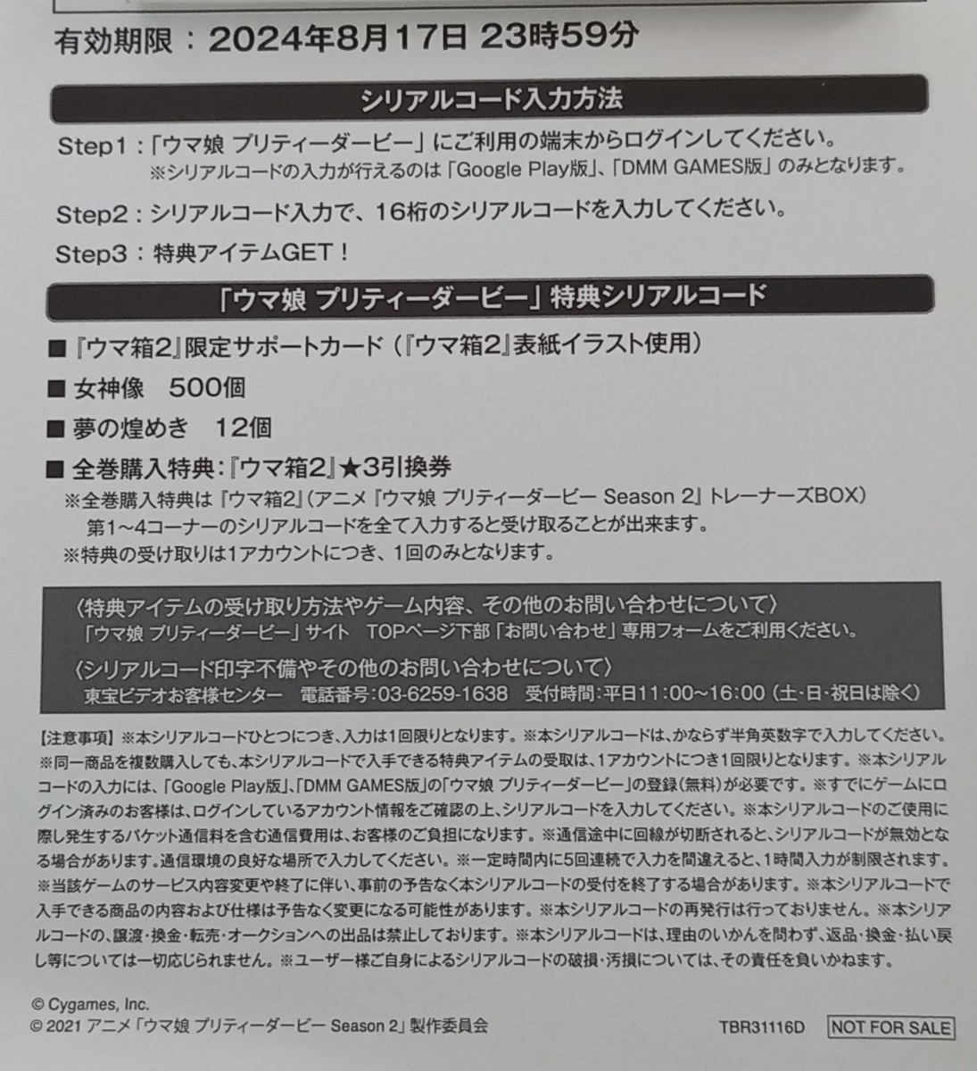 ウマ娘プリティーダービー ウマ箱2 全巻 Blu-ray特典 シリアルコード ...
