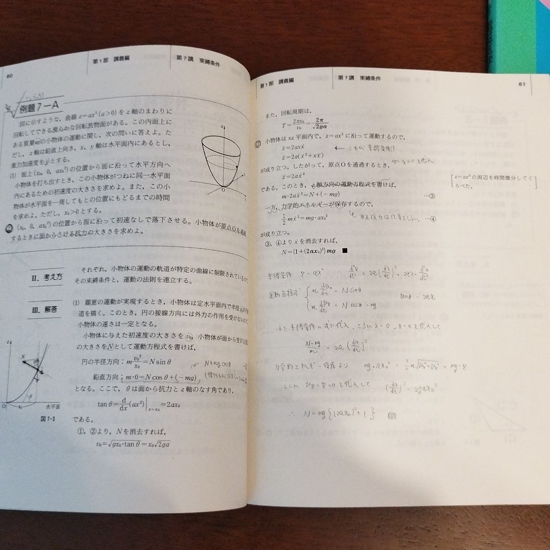 SEG ハイレベル物理 :力学 / 電磁気学 / 熱学・波動 / 光波・原子 講座