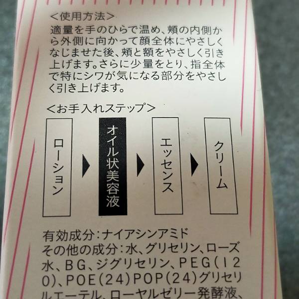 特価　即決　ディセンシア　アヤナス　リンクル　O/L コンセントレート　30ml　　敏感肌用 オイル状　美容液　2022年5月購入_画像4