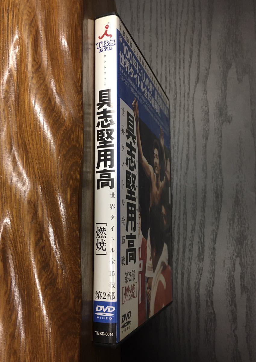 DVD◇ 超レア品！ カンムリワシ 具志堅用高 世界タイトル 全戦