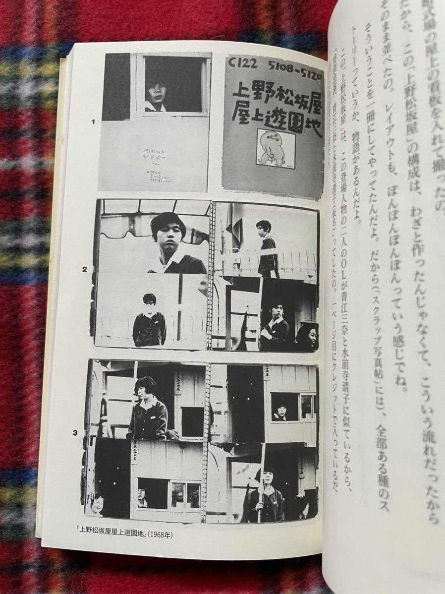 荒木経惟「天才になる！」聞き手=飯沢耕太郎 講談社現代新書_画像9