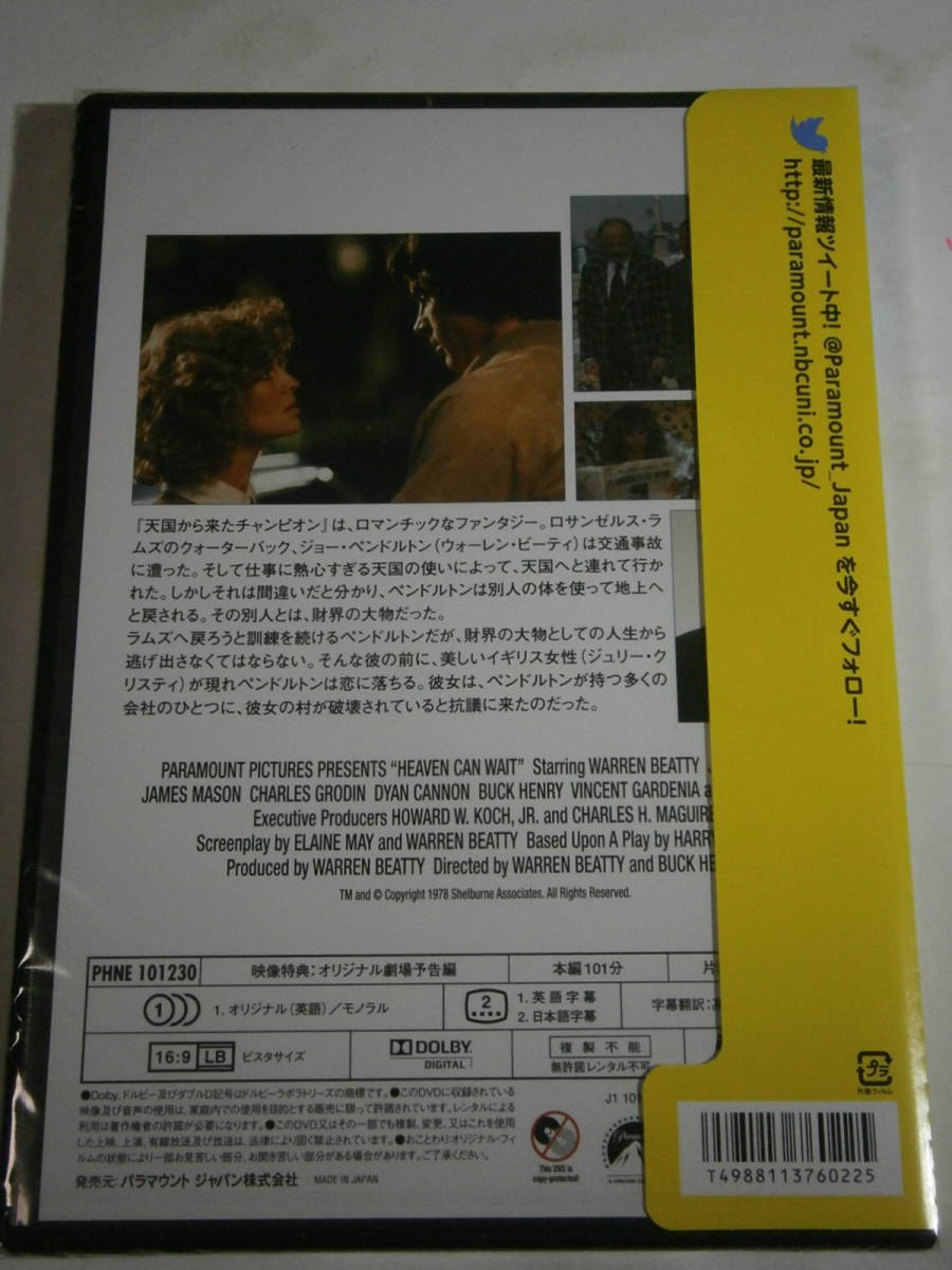 ●DVD新品● 天国から来たチャンピオン ウォーレン・ビーティ 管理パラマウント－イ1006_画像3